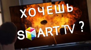 Как сделать SMART TV своими руками из любого телевизора. Самый топовый вариант - NetTop.