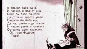 Федорино горе (1963)