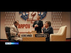 Публика костромских кинотеатров оценила премьеру фильма «Чемпион мира»