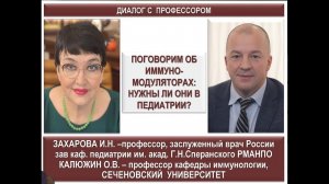 16:00 4.09.2022 Диалог с иммунологом: иммунокоррекция в современной клинической практике