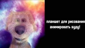 Тебе подарили: радостные лица бена...