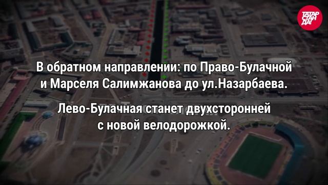 ИНФОГРАФИКА: как изменится движение в центре Казани к 2021 году