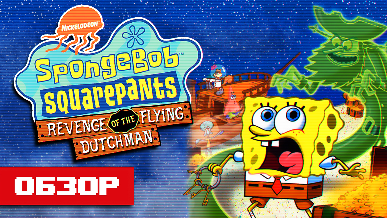 Обзор игры SpongeBob: Revenge of the Flying Dutchman