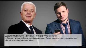 Пранк с Премьером Черногории Марковичем (от Порошенко)