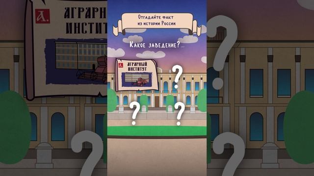 #3декабря Какое учебное заведение основали? #историяроссии #квиз  #москва #историямосквы