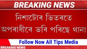 24 May Assamese News || Asaam HS Exam Results 2023 Date || New Job Appointment || Junmoni Rabha CBI