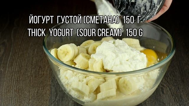 Вкуснее не бывает| Самый простой рецепт| Творожная запеканка с бананом