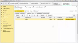 Выпуск внутренних услуг. Интенсив по учету производства и затрат в 1С:ERP