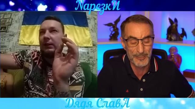 Убедительный пример от Дяди Славы/Россия/Украина/Чат рулетка.