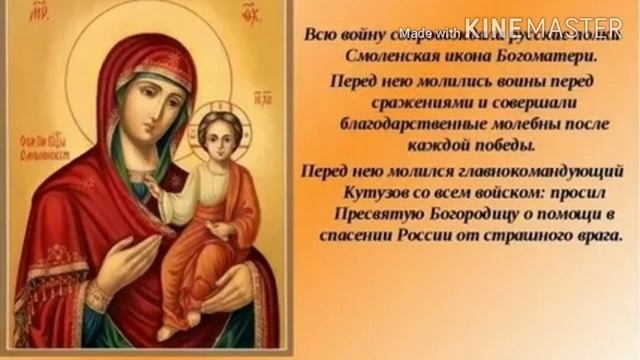 Поздравление с Смоленской иконой Божией матери!!!