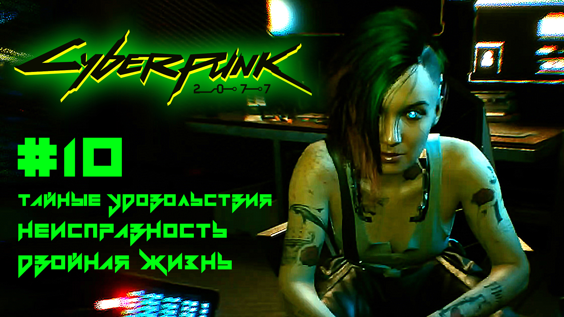 Cyberpunk неисправность код фото 77