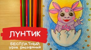 Лунтик рисунок для детей.  Как нарисовать ЛУНТИКА. Сказочный персонаж рисунок. Рисунки из мультиков