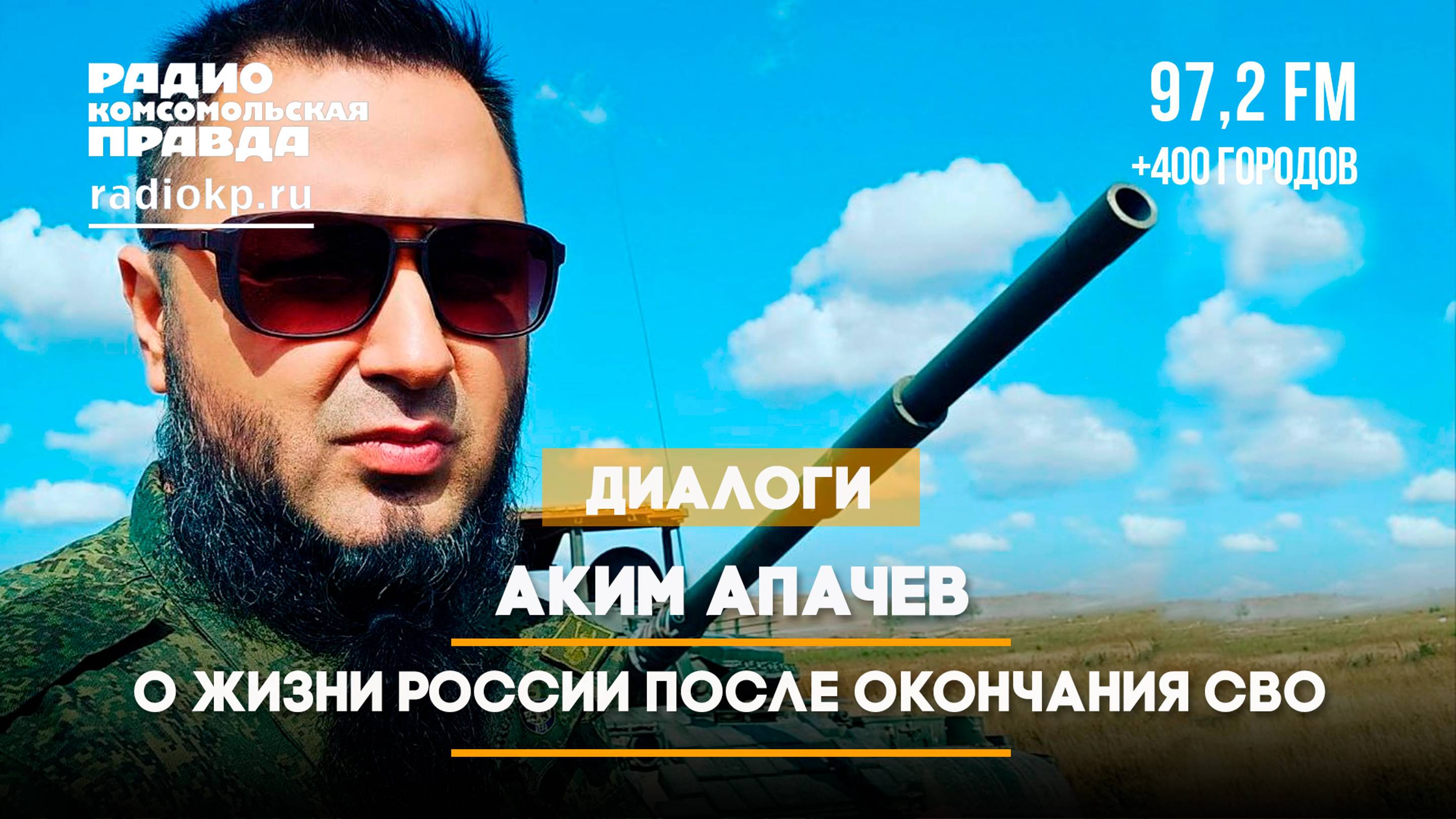 Аким АПАЧЕВ - о жизни России после окончания СВО 25.06.2024 - смотреть видео онл