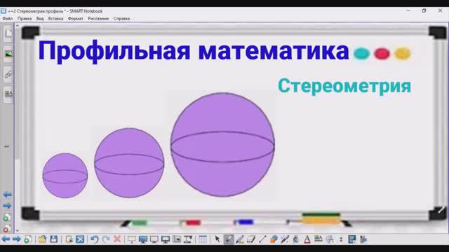 3-13 Стереометрия - Площадь сферы - Профильная математика