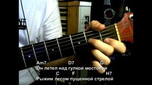 Лесной олень. Текст песни, аккорды, разбор.