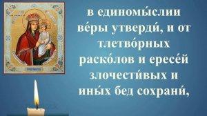 молитва Богородице Озерянской, молитва о помощи, молитва об исцелении