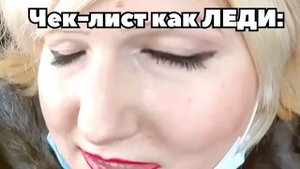Чулочница очень хотела БМВ, а получила..........
