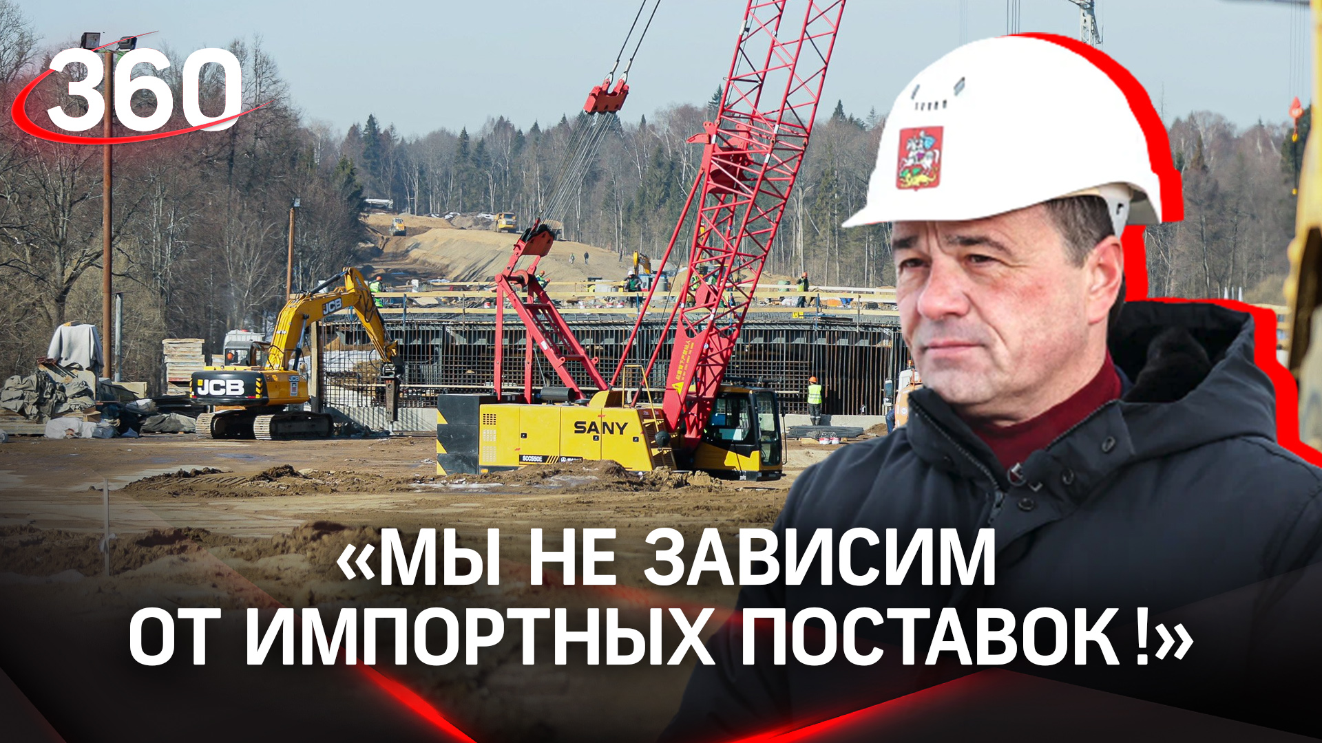 Дороги и санкции:  участок М-12 в Подмосковье сдадут досрочно, зависимости от импорта - нет