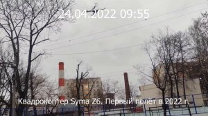 Первый полёт на квадрокоптере Syma Z6 в 2022 г. #shorts