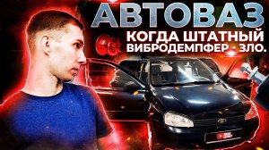 Шумоизоляция ЛАДЫ КАЛИНЫ. Это нужно видеть...