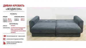 Диван-кровать Мэдисон