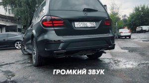 ВЫХЛОП ПОД АМГ / ТЮНИНГ ВЫХЛОПА Mercedes GL 400 3.0