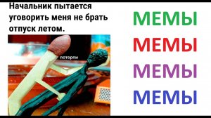 Новые МЕМЫ с Максом Максимовым. Смотрим, смеемся, стыдимся