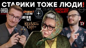 8 лет в Star Citizen / Ответка Sony / Требования Starfield / TLOU2 на ПК  / Фигурки Atomic Heart