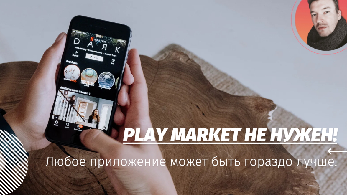Модифицированные приложения. Расширяем функционал и комфорт при использовании приложений.