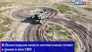 В Ленинградской области контрактников готовят к службе в зоне СВО