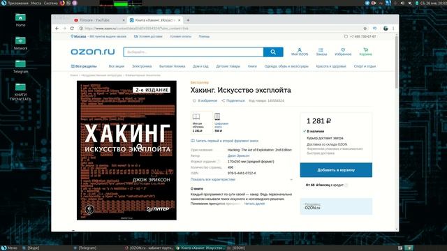 Джон Эриксон - Хакинг Искусство эксплойта смотреть онлайн