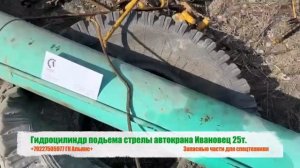 Гидроцилиндр подьема стрелы автокрана Ивановец 25т