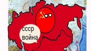 если бы ссср вернулся (1 часть)