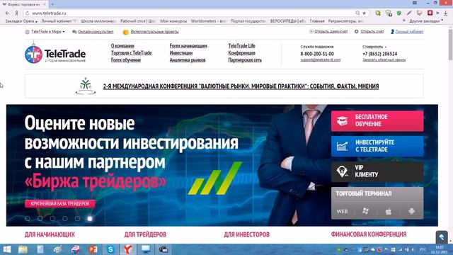 Реальный клиент ТелеТрейд (TeleTrade) раскрывает все тайны о компании!