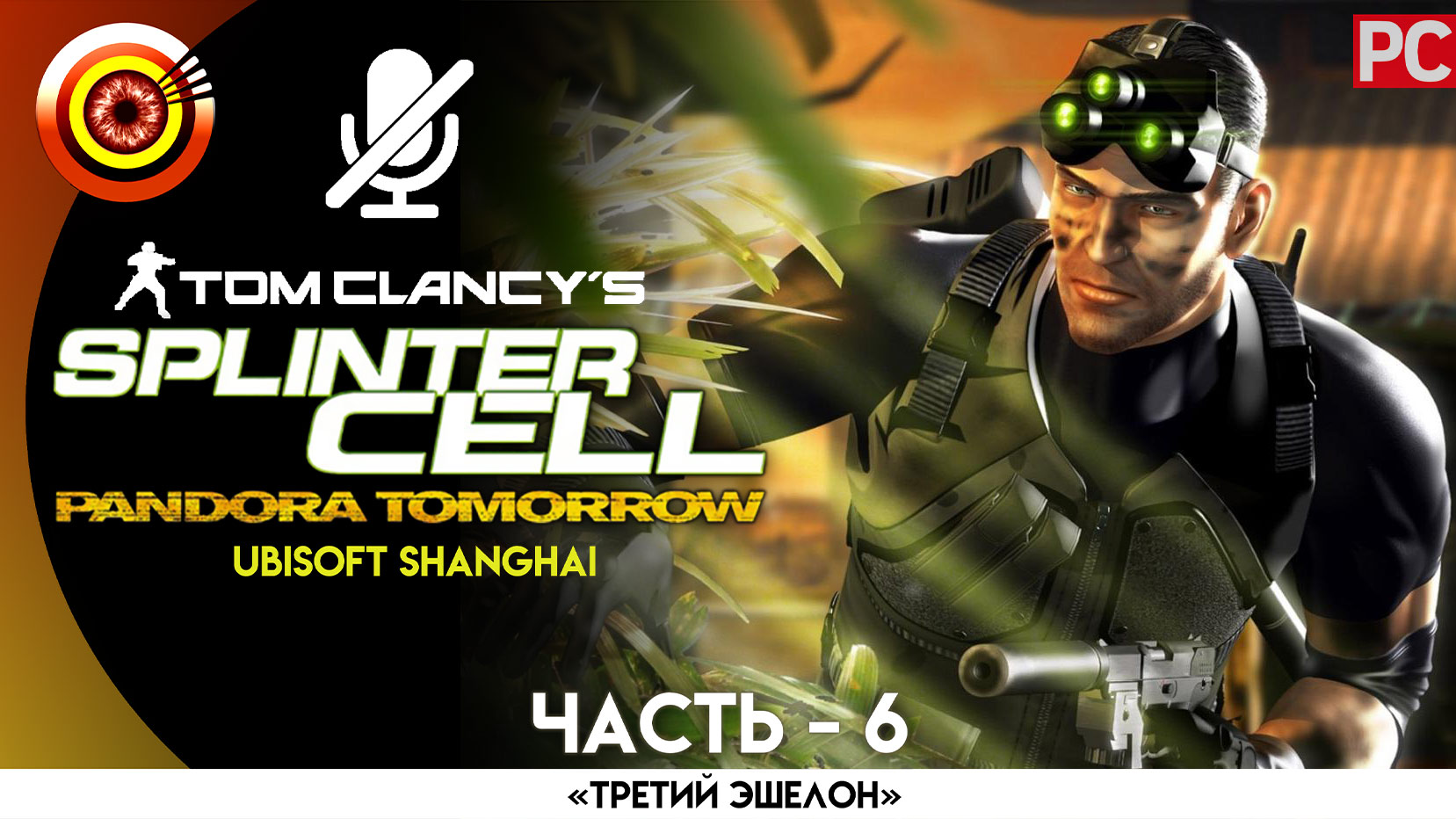 Splinter cell pandora tomorrow steam фото 56