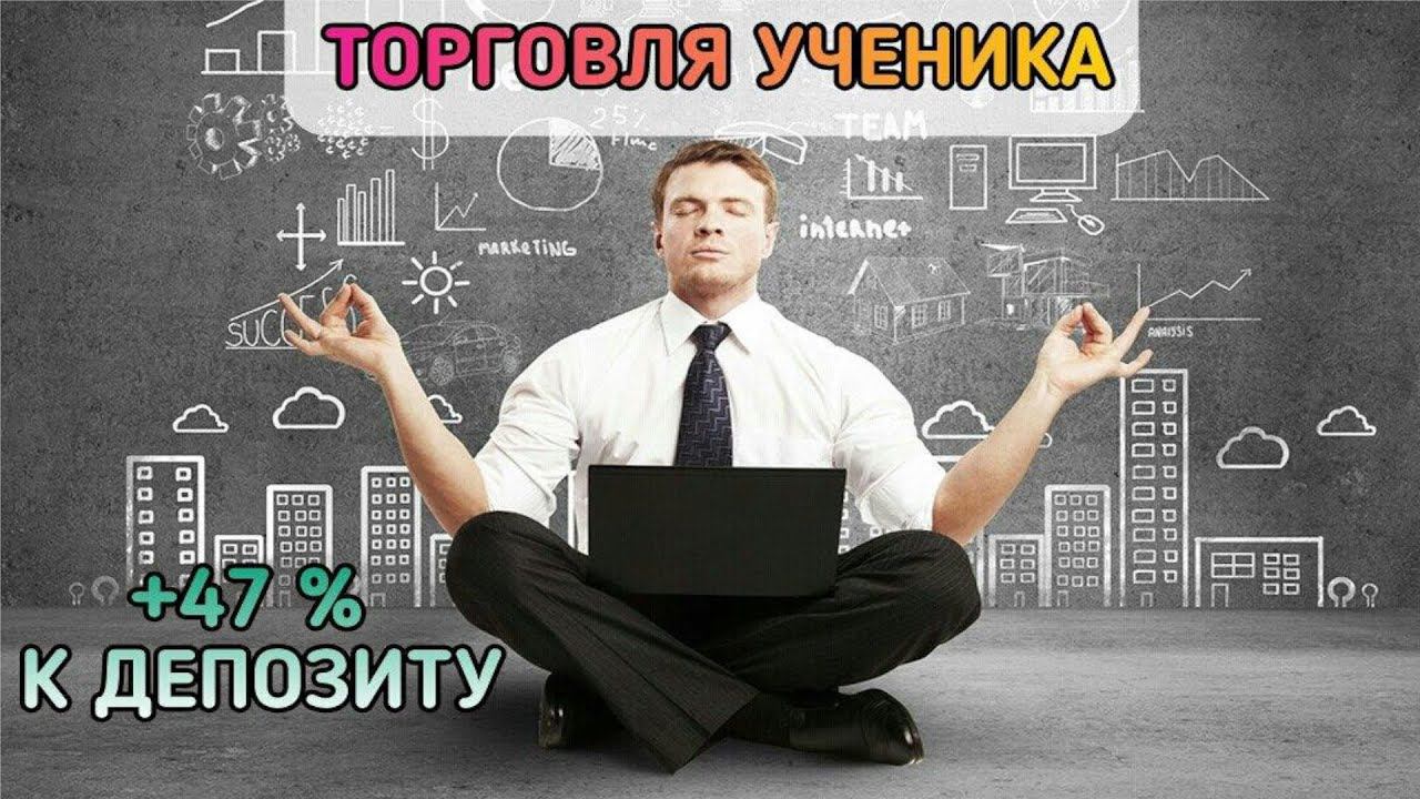 Разгон депозита Дейтрейдинг Скальпинг на рынке Форекс  Forex Трейдинг для начинающих
