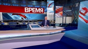 Выпуск программы "Время" в 21:00 от 03.09.2024