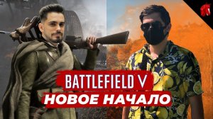 BATTLEFIELD V НА НЕКСТГЕНЕ (PS5) (BATTLEFIELD V В ЧЕТВЕРГ)