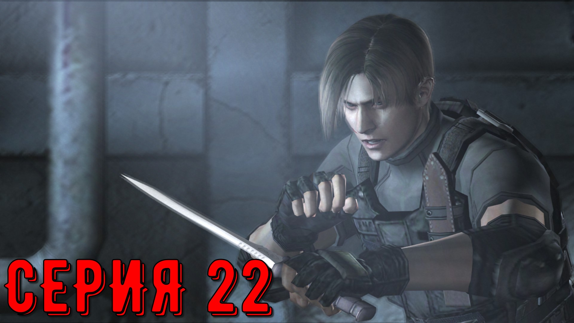 Resident Evil 4 - Ultimate HD Edition ► Серия 22 ◄ | Полное прохождение  | Запись СТРИМа| Обзор