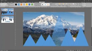 Как обрезать изображение по фигуре в PowerPoint