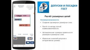 Допуски и посадки ГОСТ