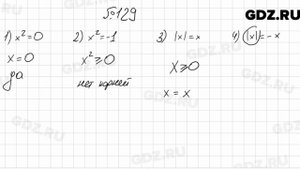 № 129 - Алгебра 7 класс Мерзляк