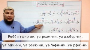19) Дуа между суджудами