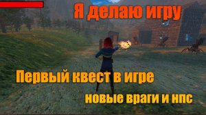 Я делаю игру | Часть 18 | НПС в игре и диалоги с ними | Создание игры в Unity