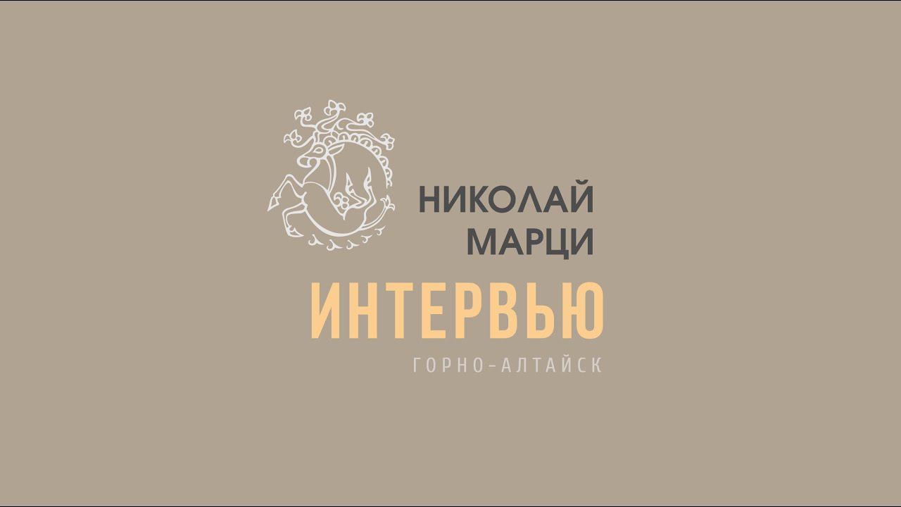 Интервью Марци для ТВ Республики Алтай