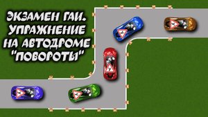 Автодром ГАИ. Повороты на 90 градусов. Регламент 2020