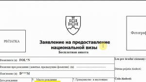 Отказ в национальной визе в Словакию. Опыт подачи документов на визу D.