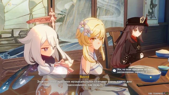 Genshin Impact 2023 Праздник Морских фонарей ужин в шатре Синьюэ смотреть онлайн