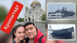 Россия✔ Санкт-Перетбург✔ Кронштадт!!! СЕКРЕТНЫЙ ритуал для ЖЕЛАНИЙ !!!