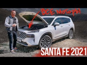 Новый Hyundai Santa Fe 2021: ПРОБЛЕМЫ БУДУТ? Обзор и Тест-Драйв Нового Санта Фе 2021